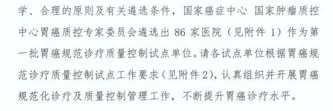 桂林医学院附属医院成为全国第一批胃癌规范诊疗质量控制试点单位
