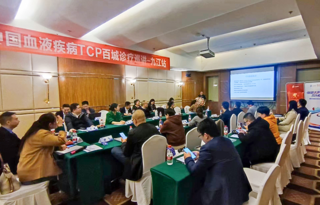 2023 年中国血液疾病 TCP 百城诊疗巡讲——九江站