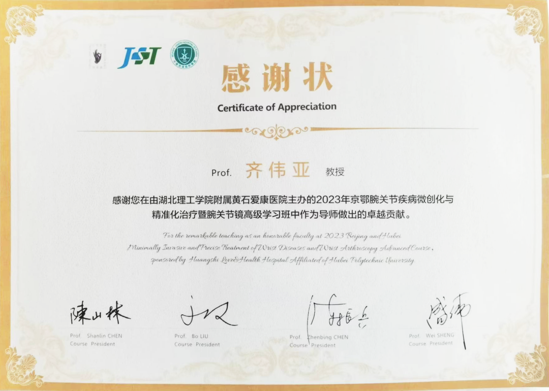 京鄂腕关节镜高级学习班「大腕」云集，徐州仁慈医院齐伟亚主任应邀担任导师