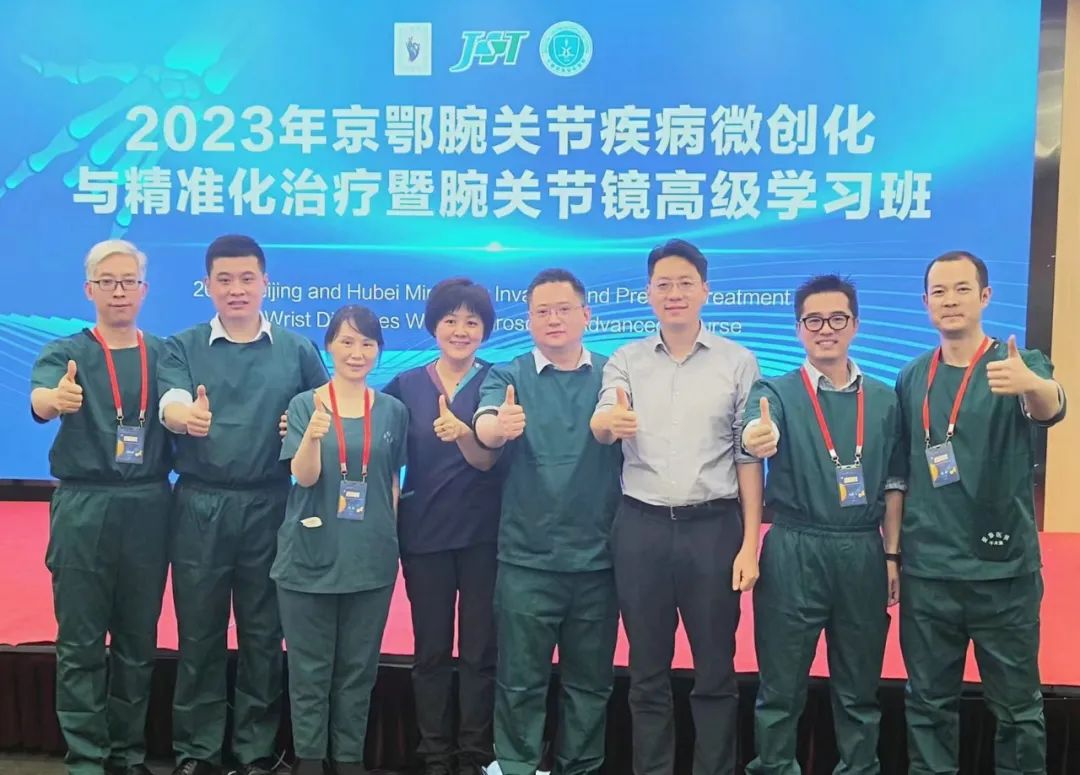 京鄂腕关节镜高级学习班「大腕」云集，徐州仁慈医院齐伟亚主任应邀担任导师