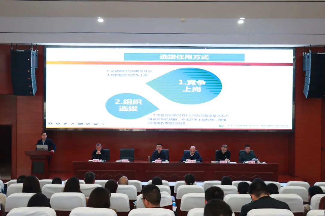 深化干部选拔任用制度 拓宽选人用人渠道——重庆市黔江中心医院召开中层干部选拔任用动员大会