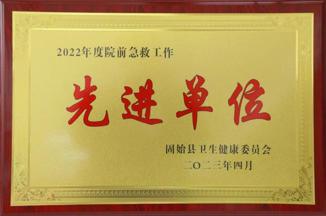 喜报！河南信合医院荣获「2022 年度院前急救先进单位」荣誉称号