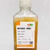 胎牛血清（特级）