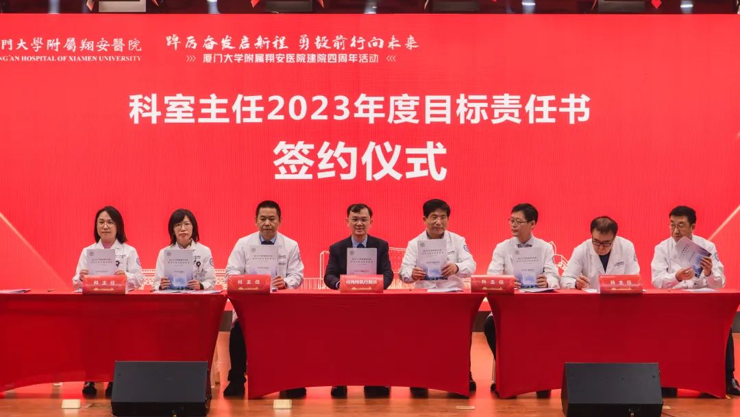 乘「肆」而上，再启新程！厦门大学附属翔安医院建院四周年