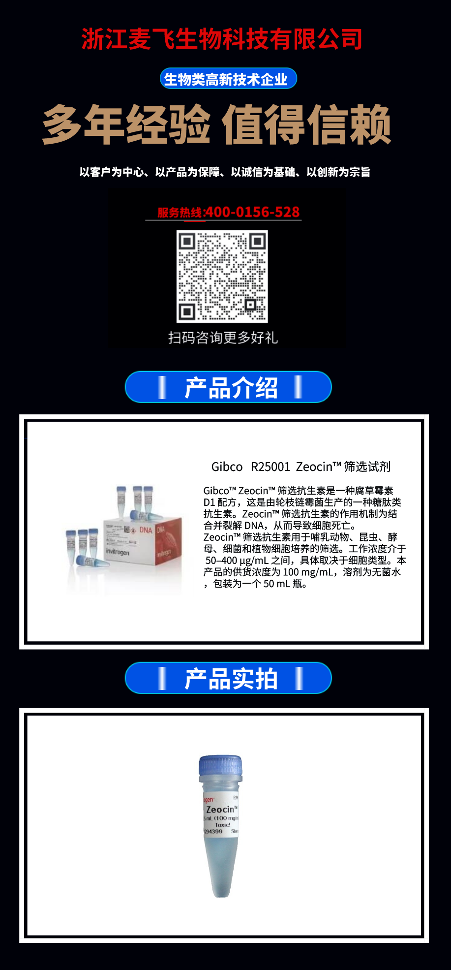 Gibco R25001 Zeocin™ 筛选试剂 麦格优势供应！欢迎咨询！