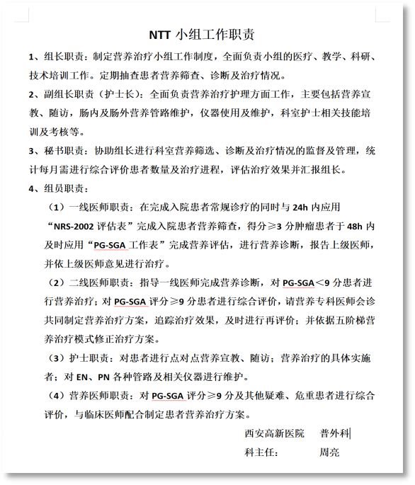 热烈祝贺西安高新医院普外科喜获中国抗癌协会《规范化外科营养诊疗示范病房》授牌