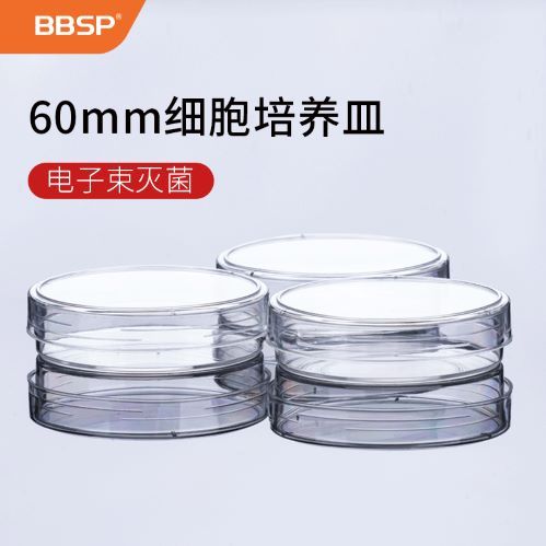 BBSP60mm细胞培养皿