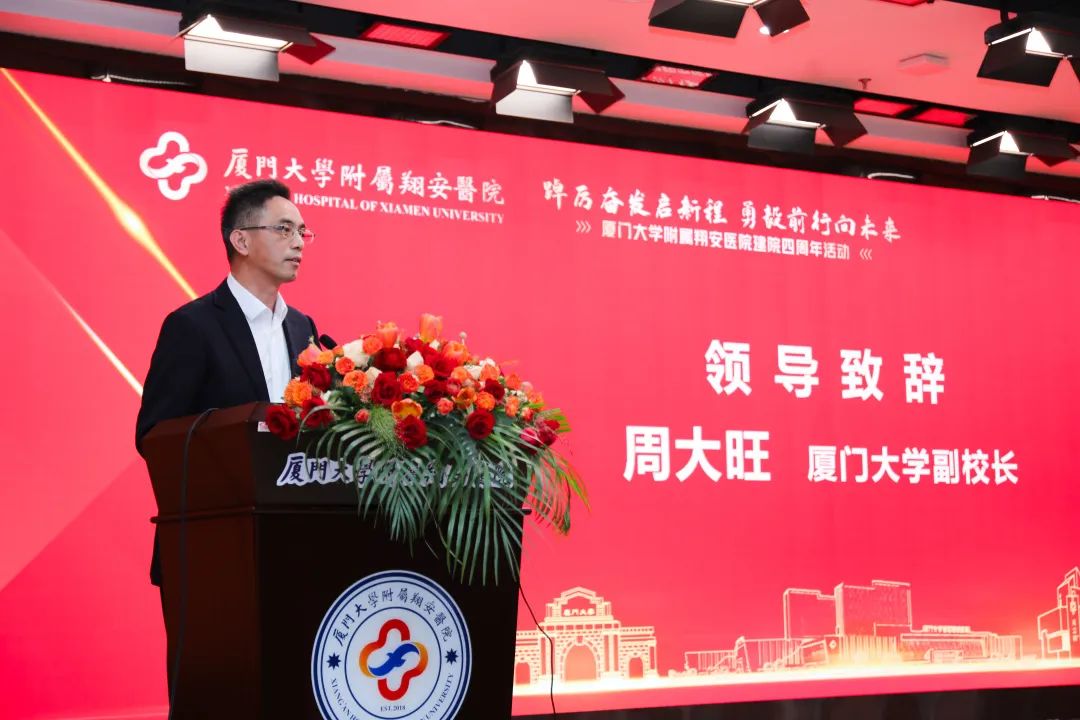 乘「肆」而上，再启新程！厦门大学附属翔安医院建院四周年