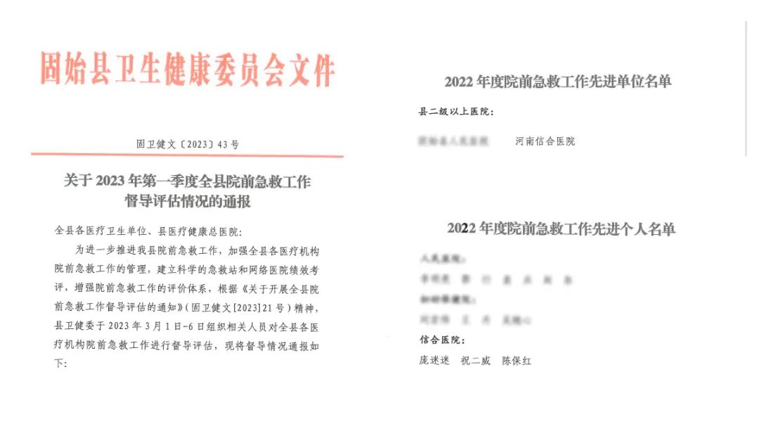 喜报！河南信合医院荣获「2022 年度院前急救先进单位」荣誉称号