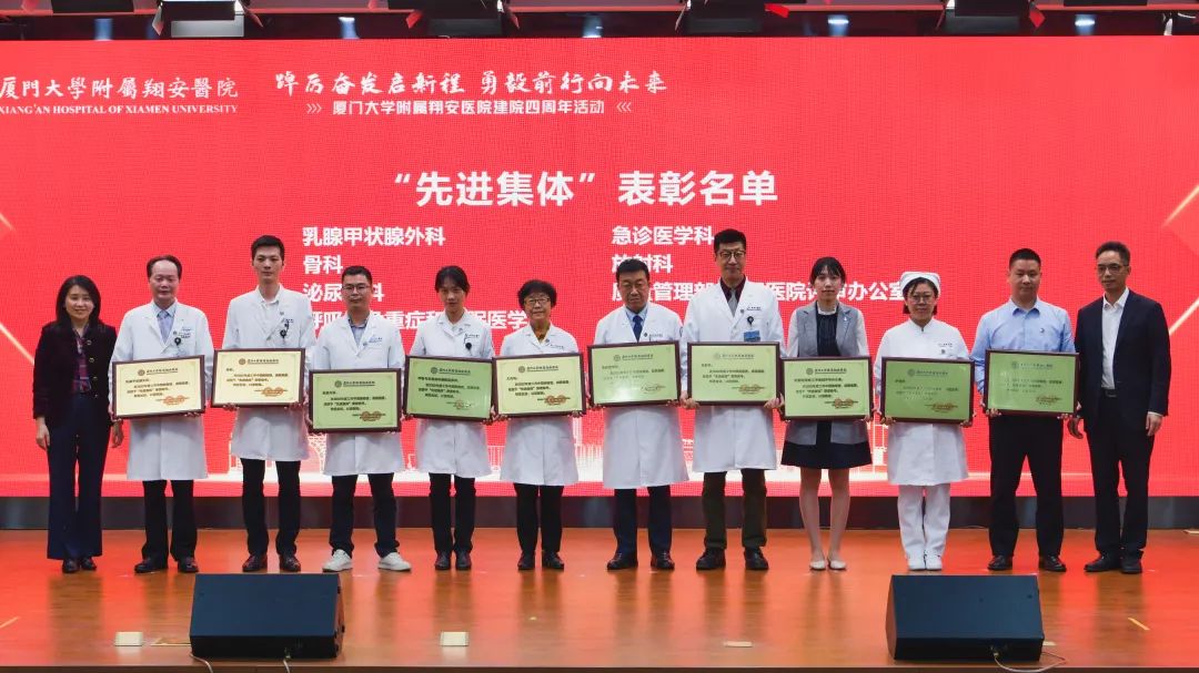 乘「肆」而上，再启新程！厦门大学附属翔安医院建院四周年