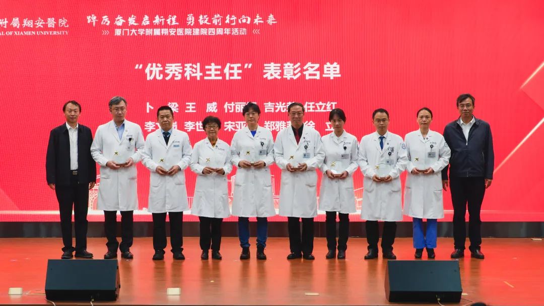 乘「肆」而上，再启新程！厦门大学附属翔安医院建院四周年