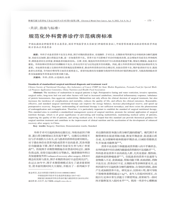热烈祝贺西安高新医院普外科喜获中国抗癌协会《规范化外科营养诊疗示范病房》授牌