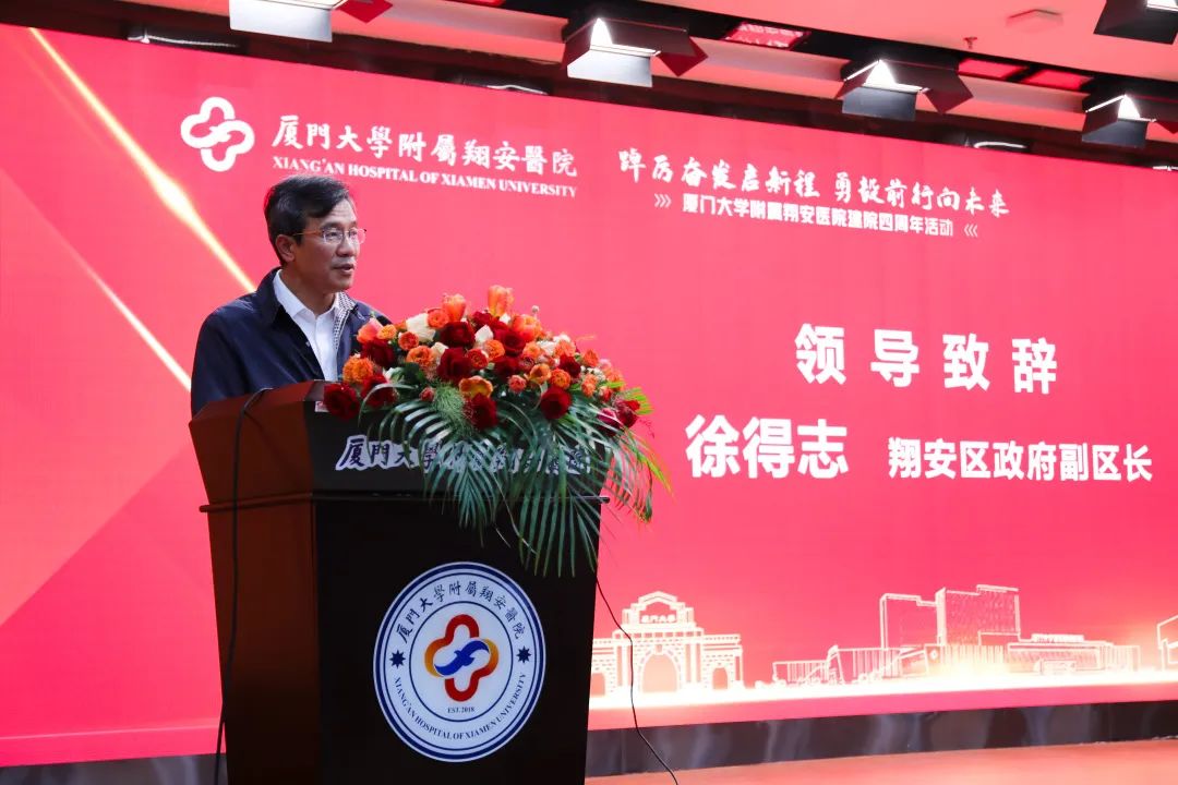 乘「肆」而上，再启新程！厦门大学附属翔安医院建院四周年