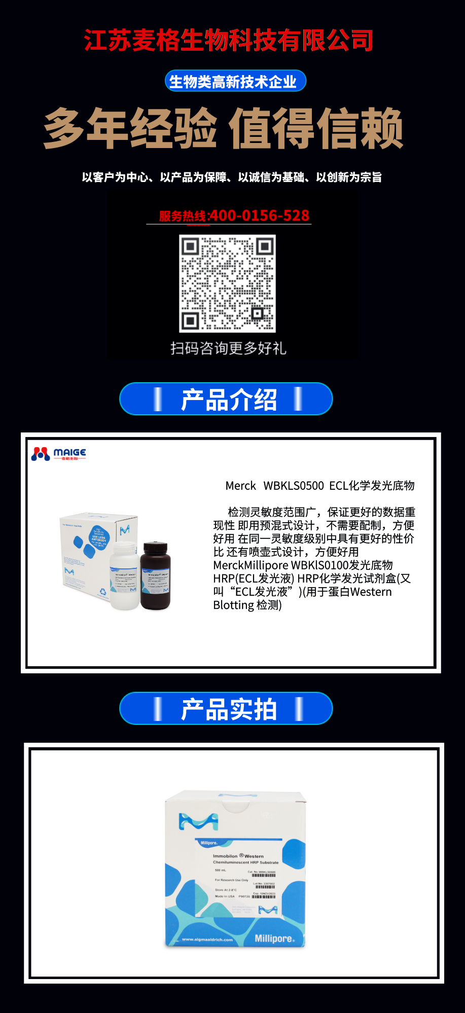 Merck WBKLS0500 ECL化学发光底物 麦格优势供应！欢迎咨询！