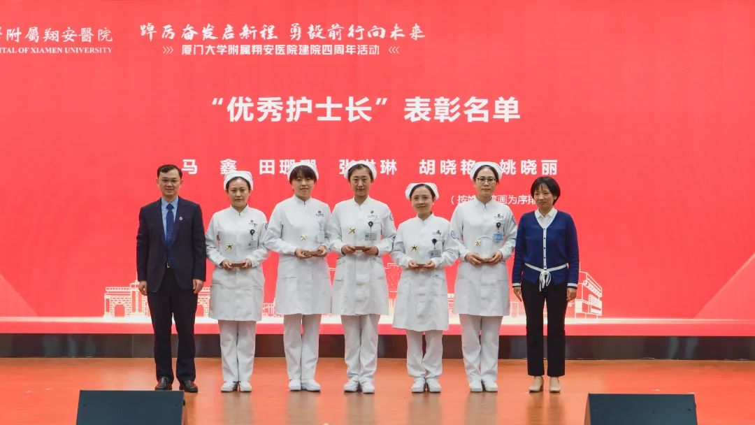 乘「肆」而上，再启新程！厦门大学附属翔安医院建院四周年