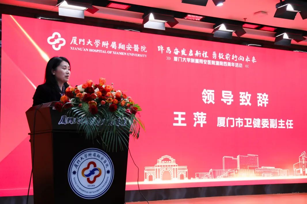 乘「肆」而上，再启新程！厦门大学附属翔安医院建院四周年