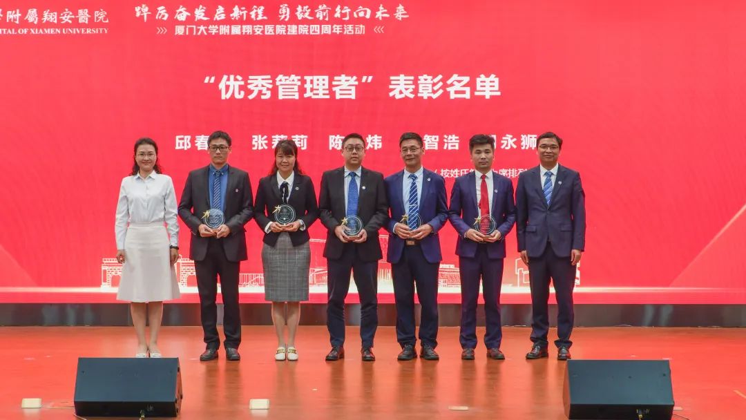 乘「肆」而上，再启新程！厦门大学附属翔安医院建院四周年