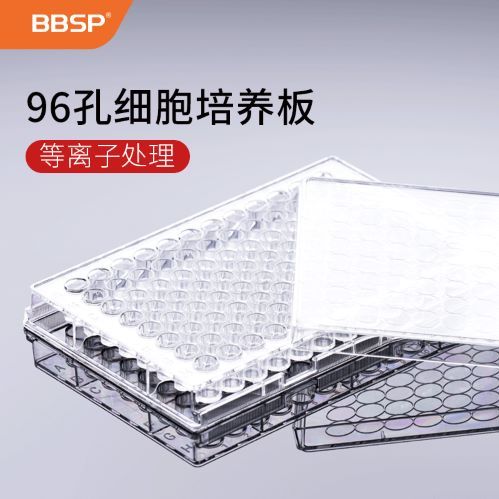 BBSP96孔细胞培养板