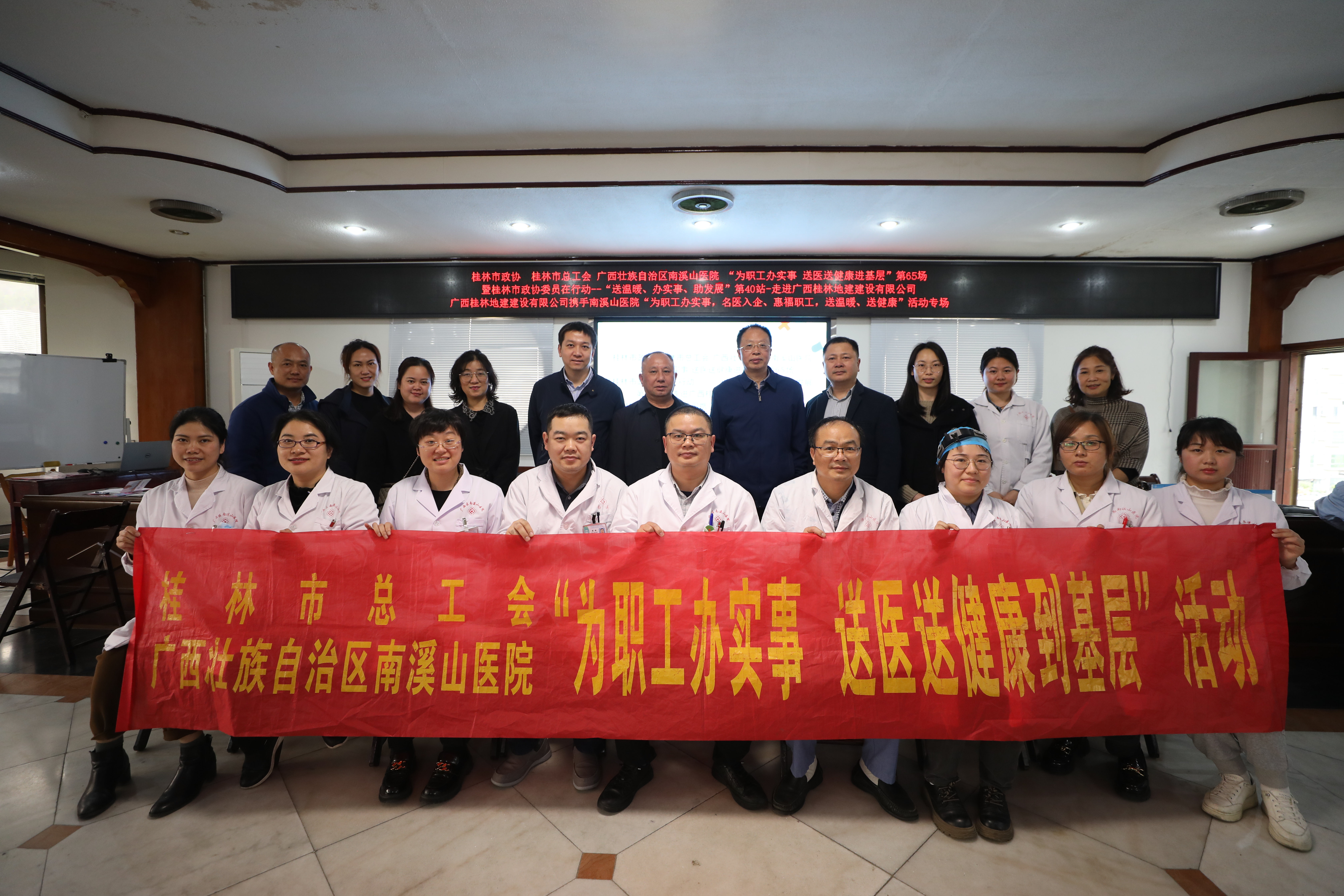 广西壮族自治区南溪山医院送健康活动第 65 站走进广西桂林地建建设有限公司