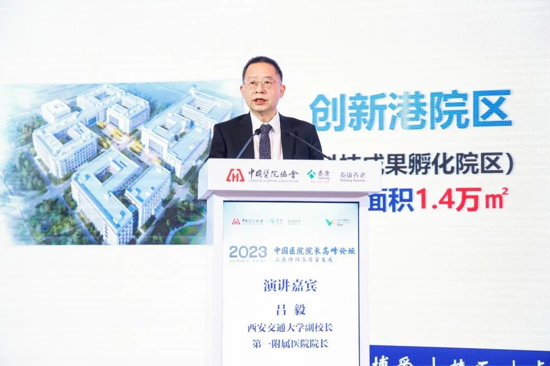 2023 年中国医院院长高峰论坛在武汉举办