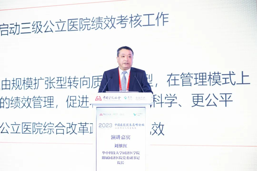 2023 年中国医院院长高峰论坛在武汉举办