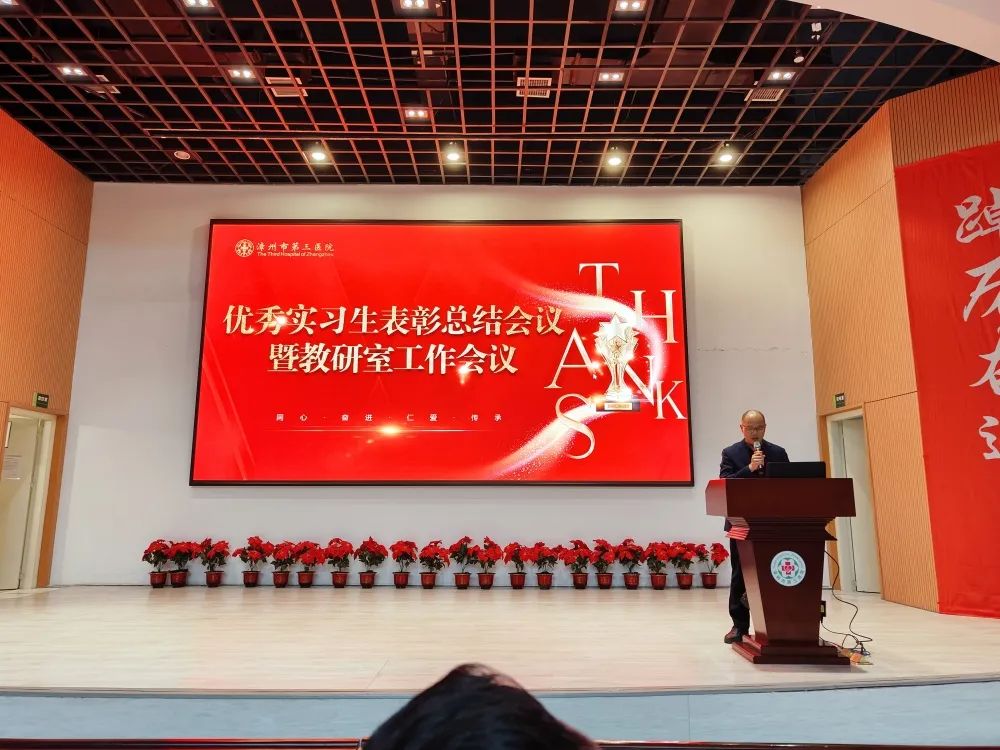 漳州市第三医院举办 2022-2023 学年优秀实习生总结表彰大会