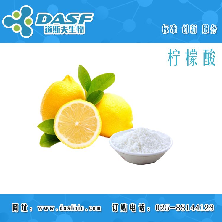 柠檬酸/2-羟基丙三羧酸/Citric acid/77-92-9 标准品对照品 现货可定制 植提厂家