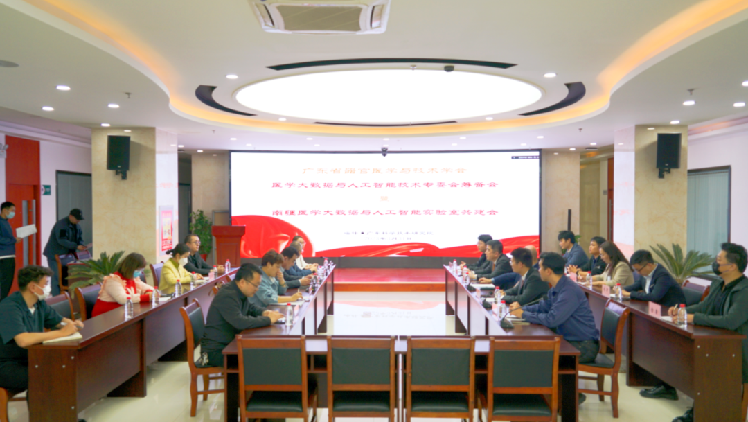 喀什地区第一人民医院举行广东省器官医学与技术学会医学大数据与人工智能技术专委会筹备会暨南疆医学大数据与人工智能实验室共建会