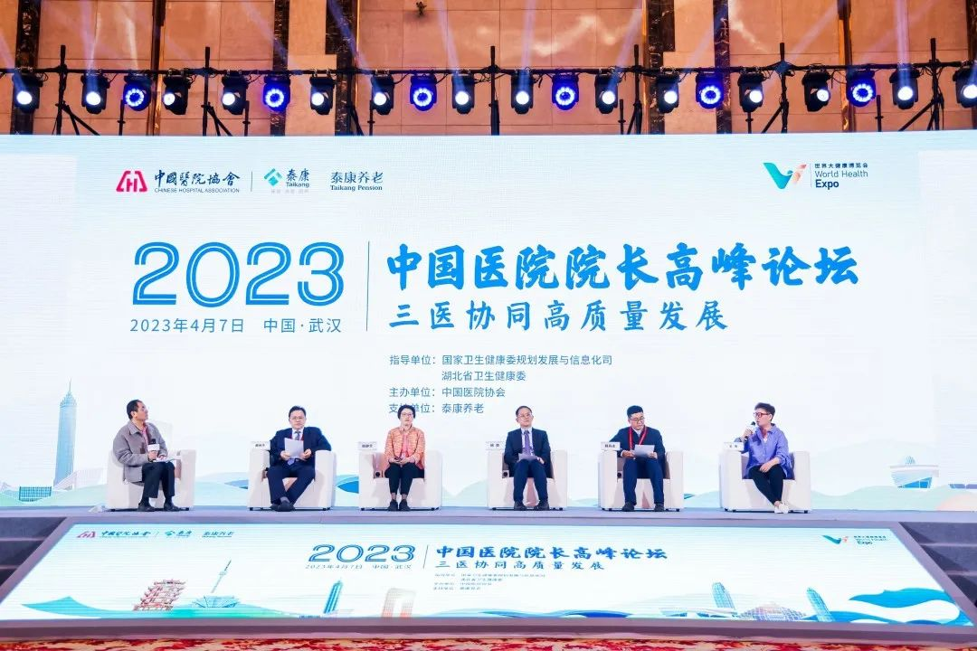 2023 年中国医院院长高峰论坛在武汉举办