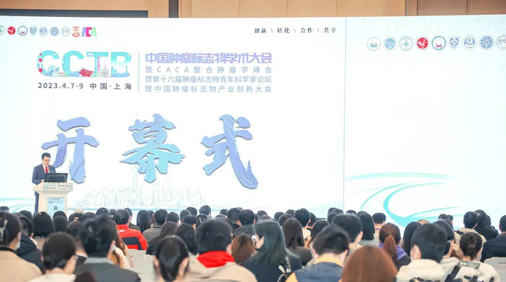 中国肿瘤标志物学术大会丨环特生物以“斑马鱼PDX+类器官”技术助力肿瘤精准医疗研究！