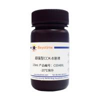   Super-Enhanced Cell Counting Kit-8 (超强型CCK-8试剂盒)