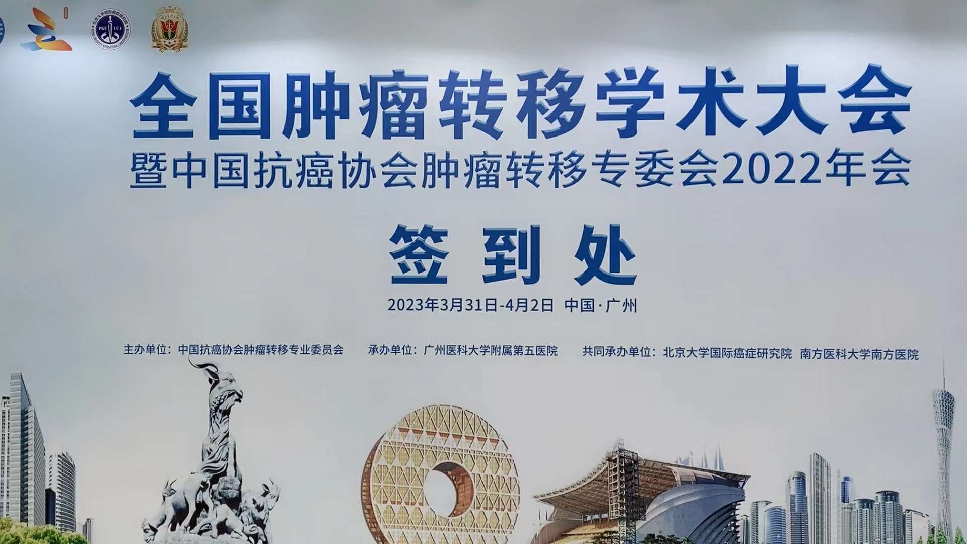 森西赛智科技参加全国肿瘤转移学术大会暨中国抗癌协会肿瘤转移专委会2022年会