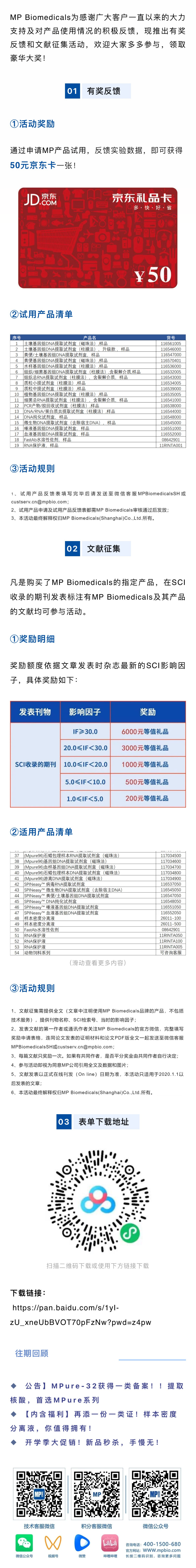 【大奖】试用反馈及文献征集奖励活动！