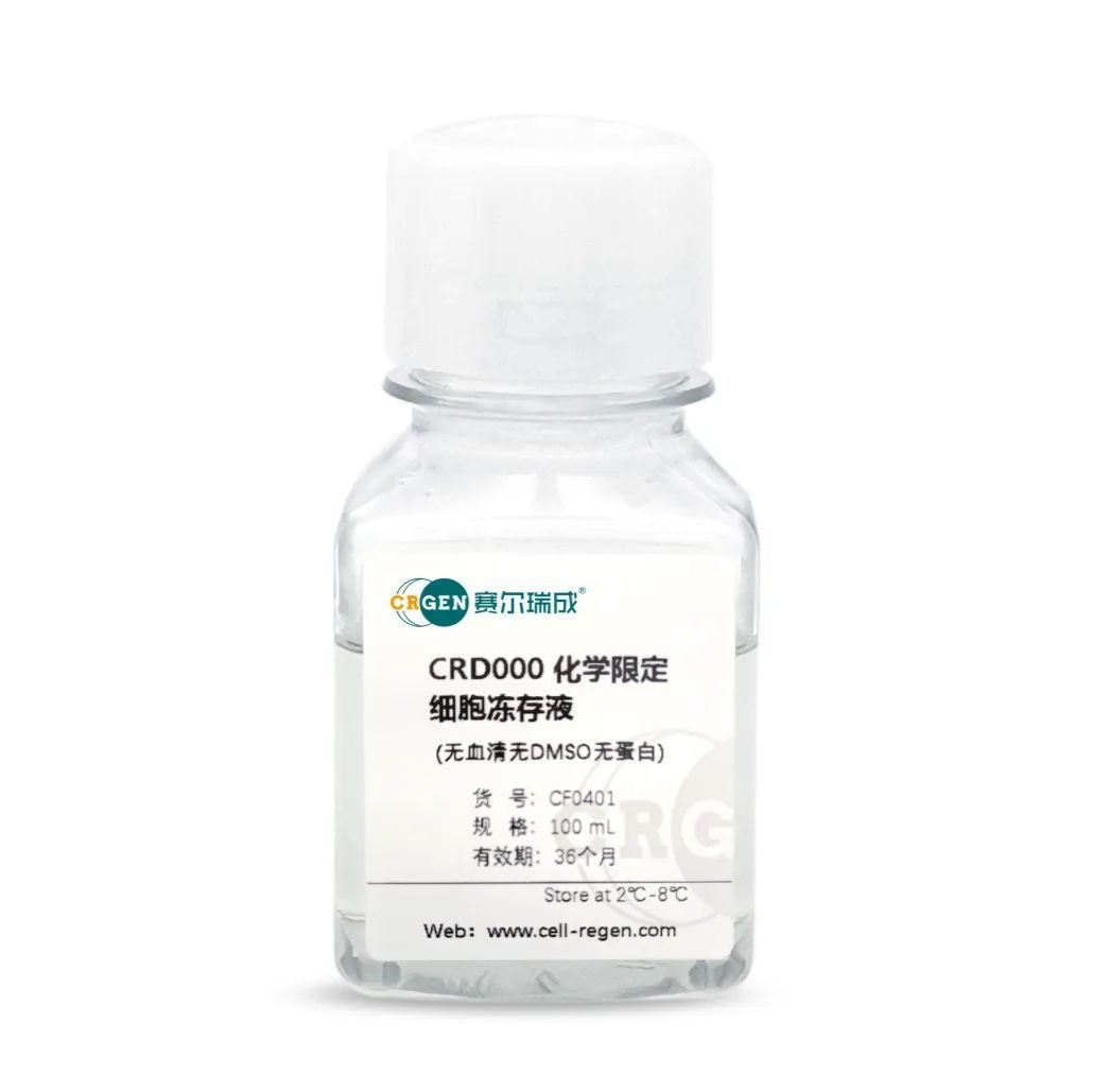 CRD000化学限定细胞冻存液 (无血清无DMSO无蛋白)