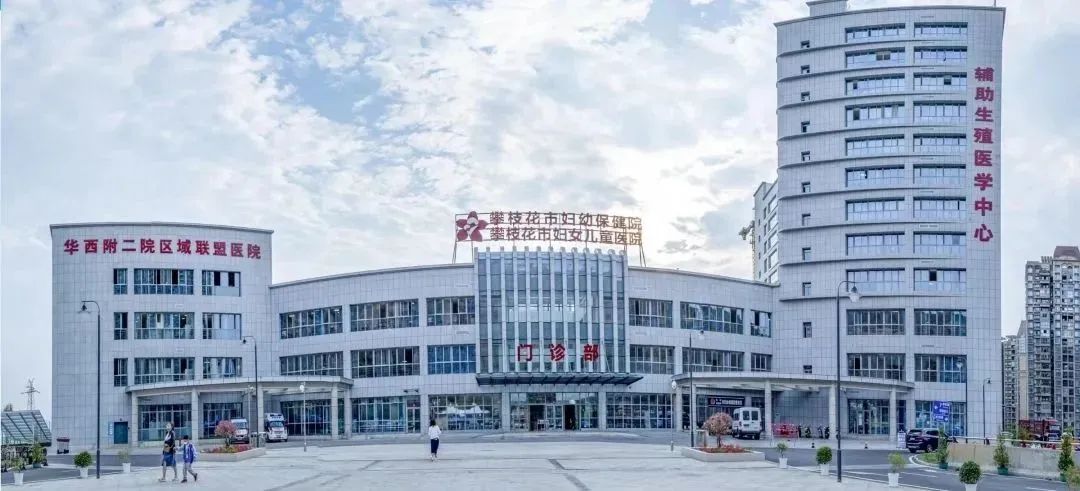 「国字号」医疗美容临床合作基地正式落户攀枝花市妇幼保健院!