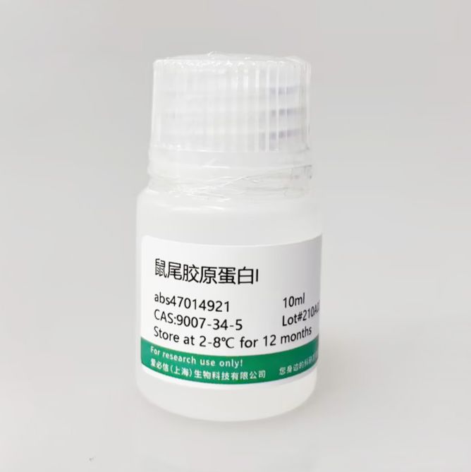 鼠尾胶原蛋白I,Collagen,9007-34-5