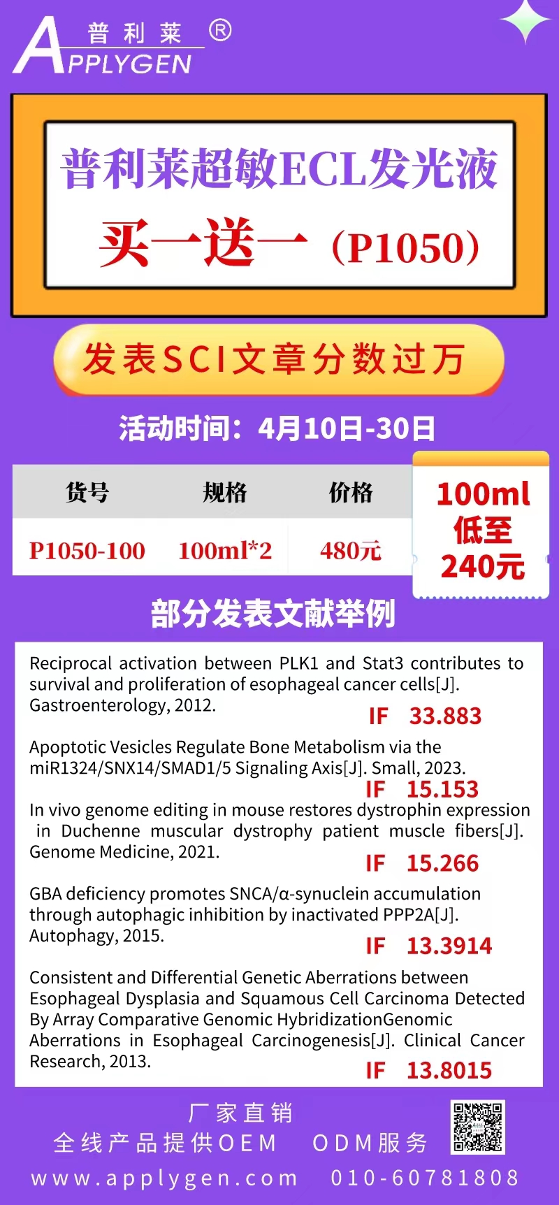 超敏ECL发光液100ml低至240元，发表SCI文章分数过万
