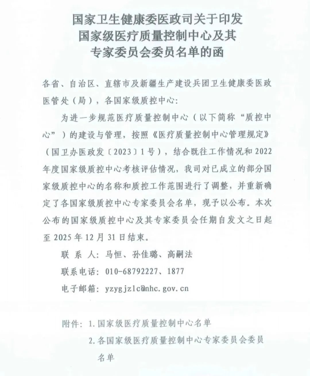 广西壮族自治区人民医院多位专家当选国家级医疗质量控制中心专家委员会委员