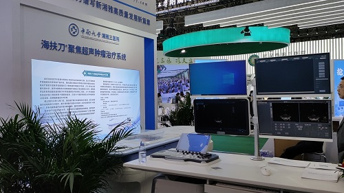 海扶刀®设备亮相 2023 年世界大健康博览会