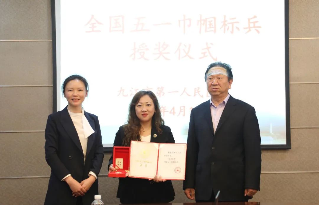 九江市总工会领导来我院为「全国五一巾帼标兵」徐明芳授奖