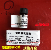 葡萄糖氧化酶9001-37-0