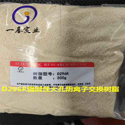 强碱性阴离子交换树脂