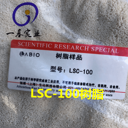 LSC-100氨基羧酸螯合树脂