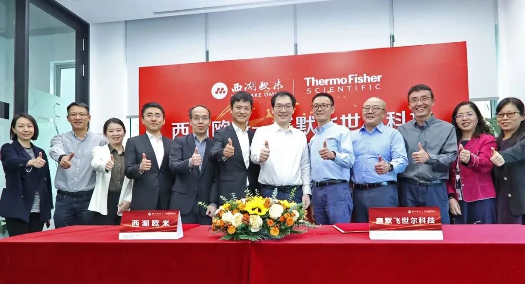 赛默飞与西湖欧米携手推进临床蛋白组学快速发展