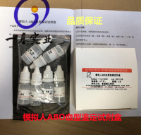 ABO血型鉴定试剂盒