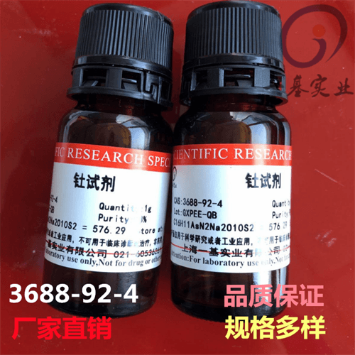 CAS:3688-92-4,吐啉 AR, 90% 1g 150元