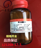 121268-17-5阿仑磷酸钠