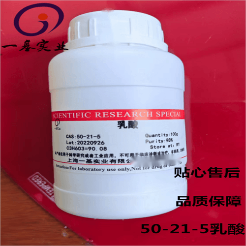 乳酸固体粉末 CAS:50-21-5