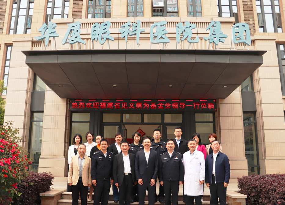 弘扬正气!华厦眼科医院集团捐赠 300 万元支持「见义勇为」