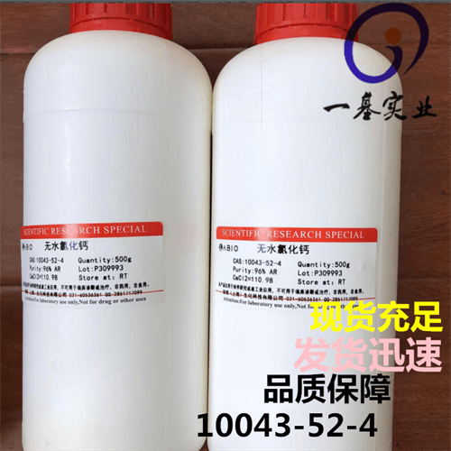 无水氯化钙10043-52-4